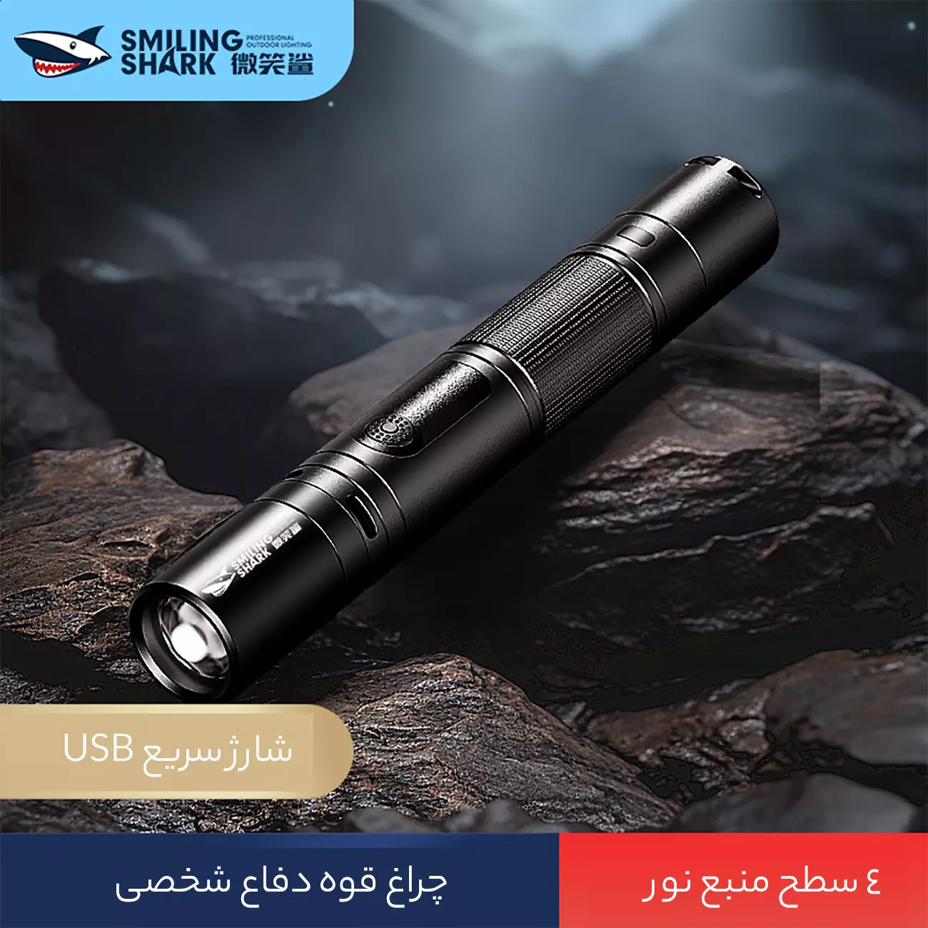 چراغ قوه شارژی و پاوربانک اسمایلینگ شارک با لیزر سفید و زرد SD-7004-M77