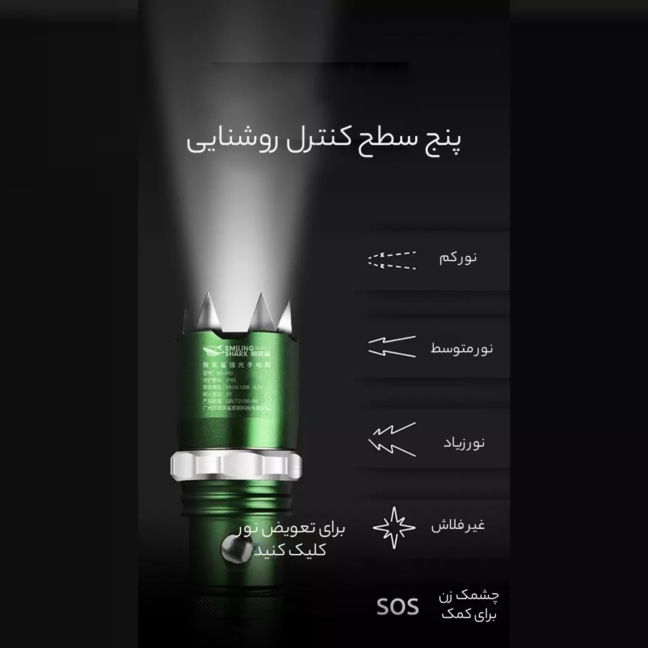 چراغ قوه شارژی، پاوربانک و فندک اسمایلینگ شارک SD-627A