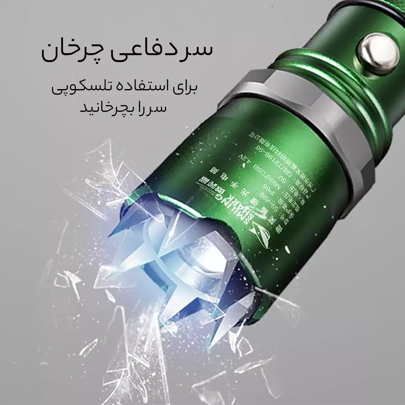 چراغ قوه شارژی، پاوربانک و فندک اسمایلینگ شارک SD-627A