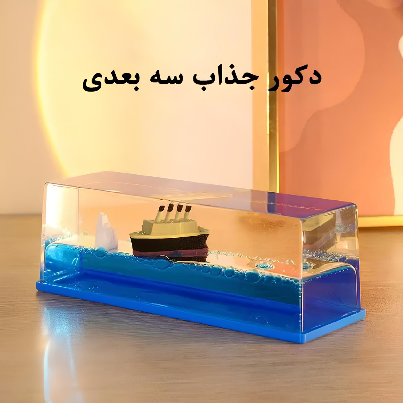 قایق شناور دکوراتیو پرووان Toy03