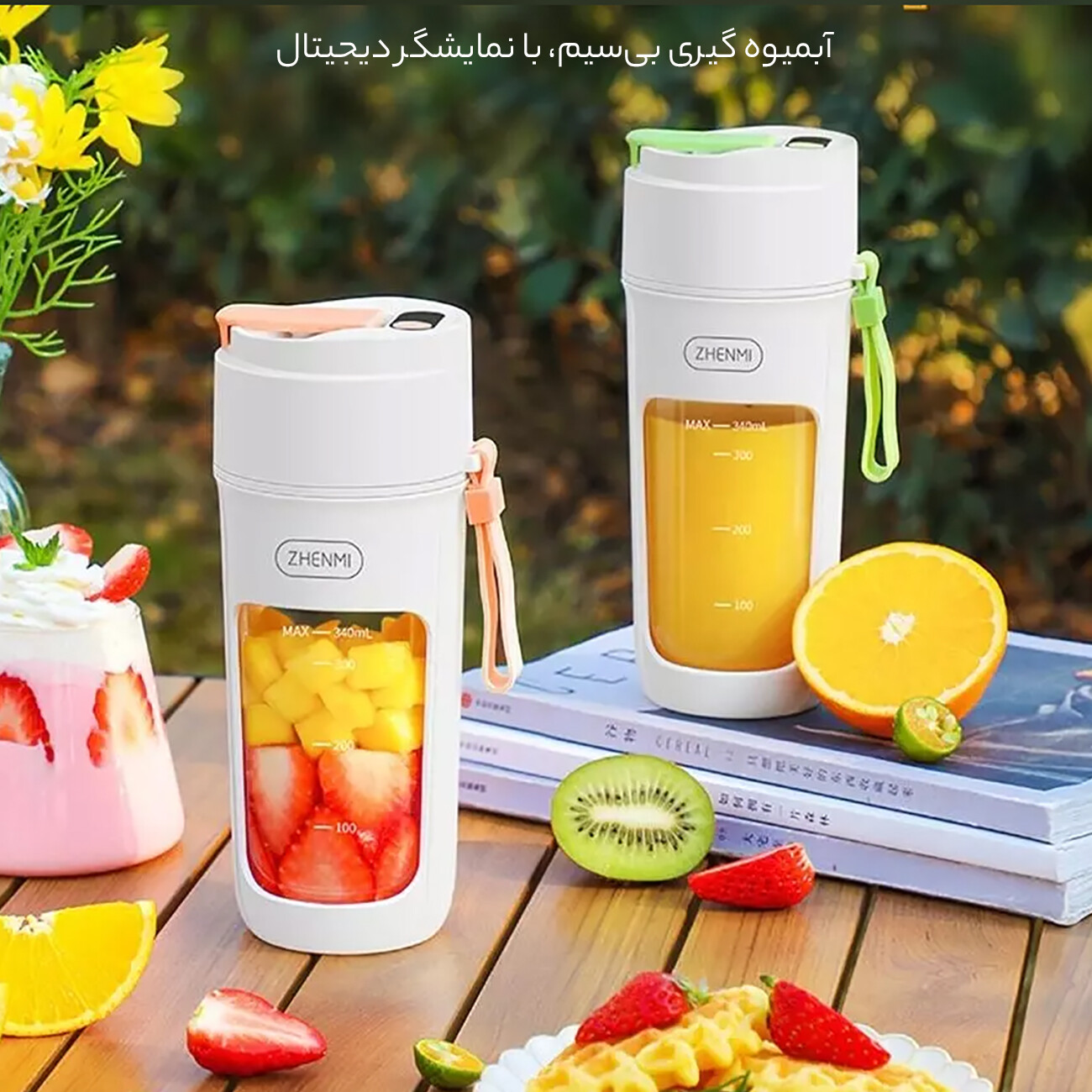 مخلوط‌کن شارژی قابل حمل ژنمی شیائومی ZMGZ-J5PRO