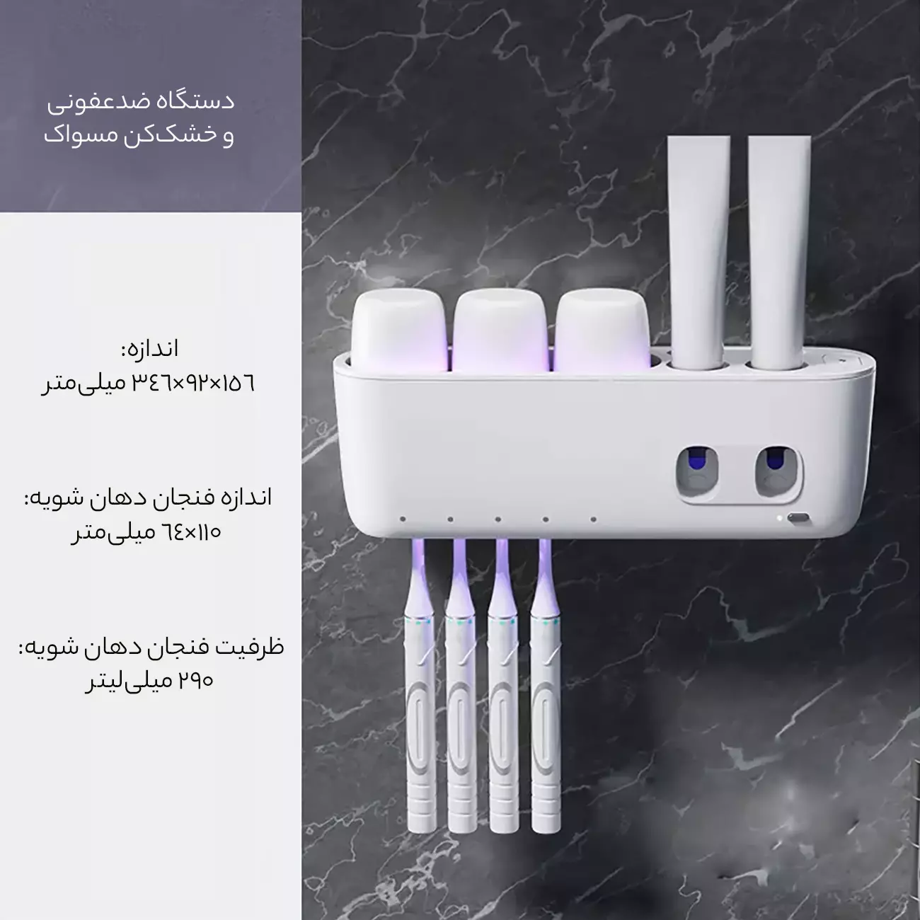 دستگاه ضدعفونی و خشک‌کن مسواک جوردن و جودی BA022
