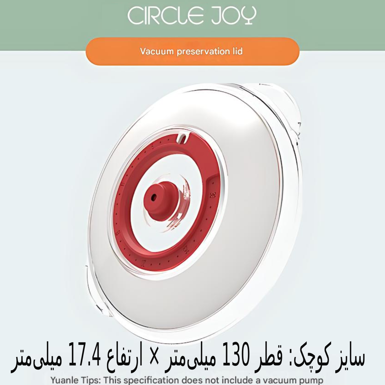درب ظرف وکیوم 250*24.2 میلی‌متر سرکل‌جوی شیائومی CJ-VST11