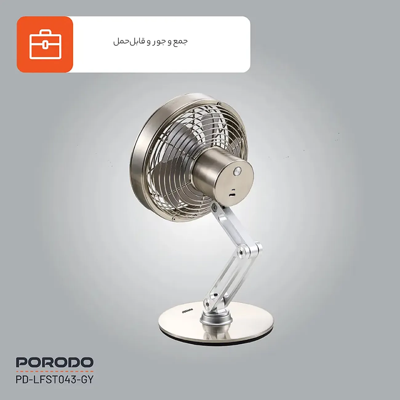 پنکه شارژی رومیزی 3 سرعته پورودو LFS043