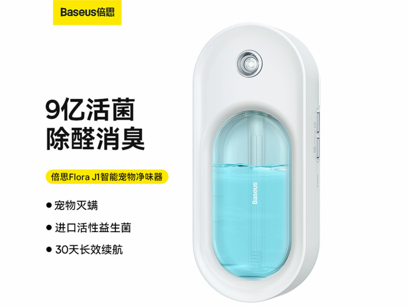 حذف‌کننده بوی بد حیوانات خانگی بیسوس Baseus Flora J1 Smart Pet Odor Eliminator ACFJ000002