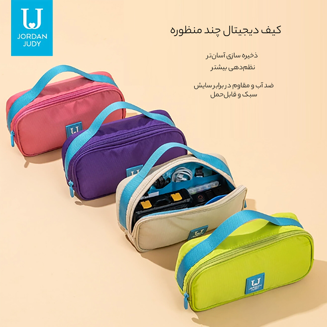 کیف لوازم جانبی چند منظوره ضد آب جوردن و جودی PT067