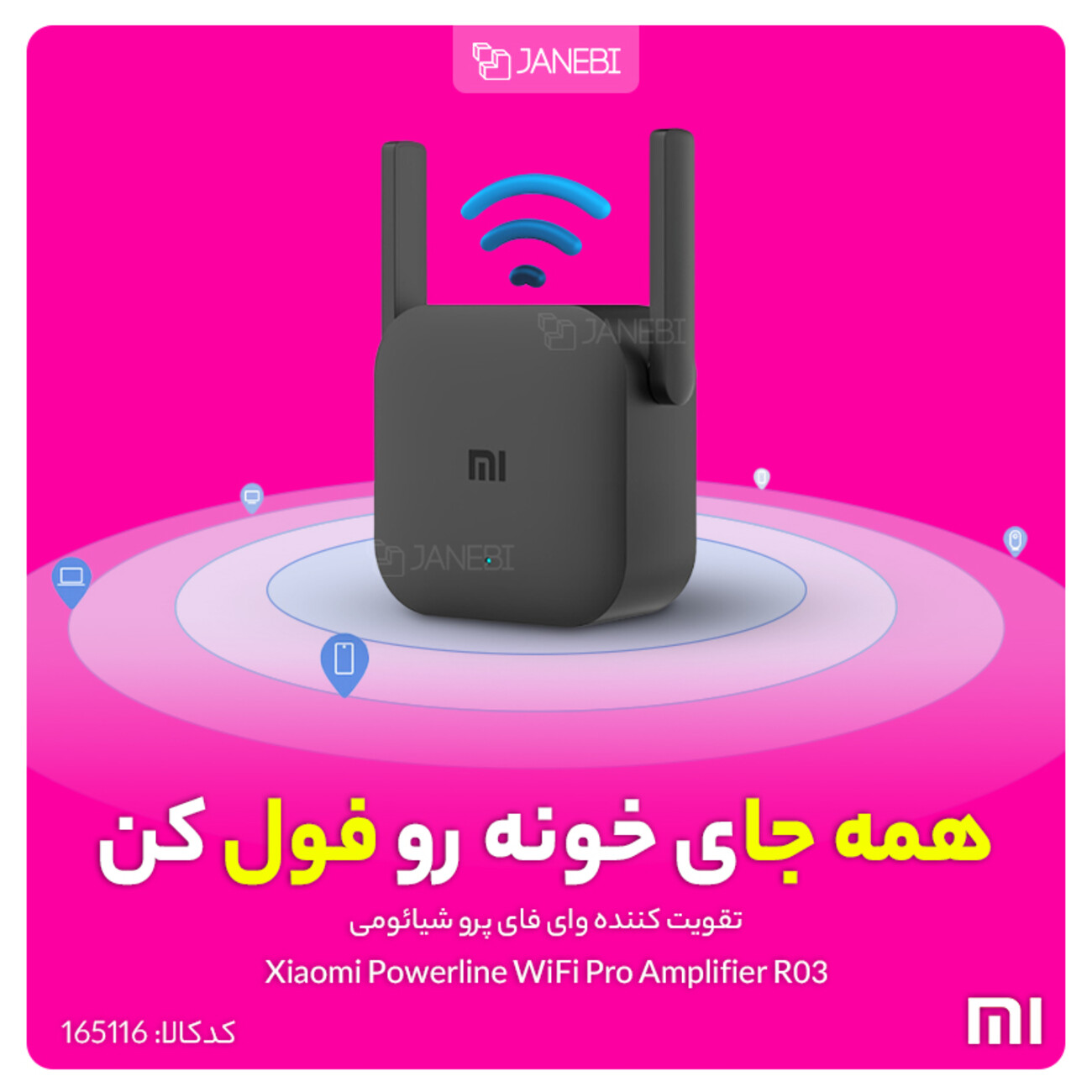 تقویت کننده وای فای پرو شیائومی Xiaomi Powerline WiFi Pro Amplifier R03