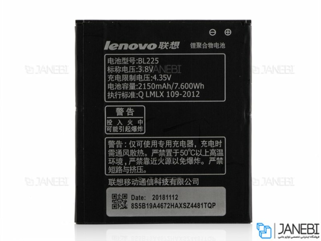 باتری اصلی گوشی لنوو Lenovo BL225 Battery