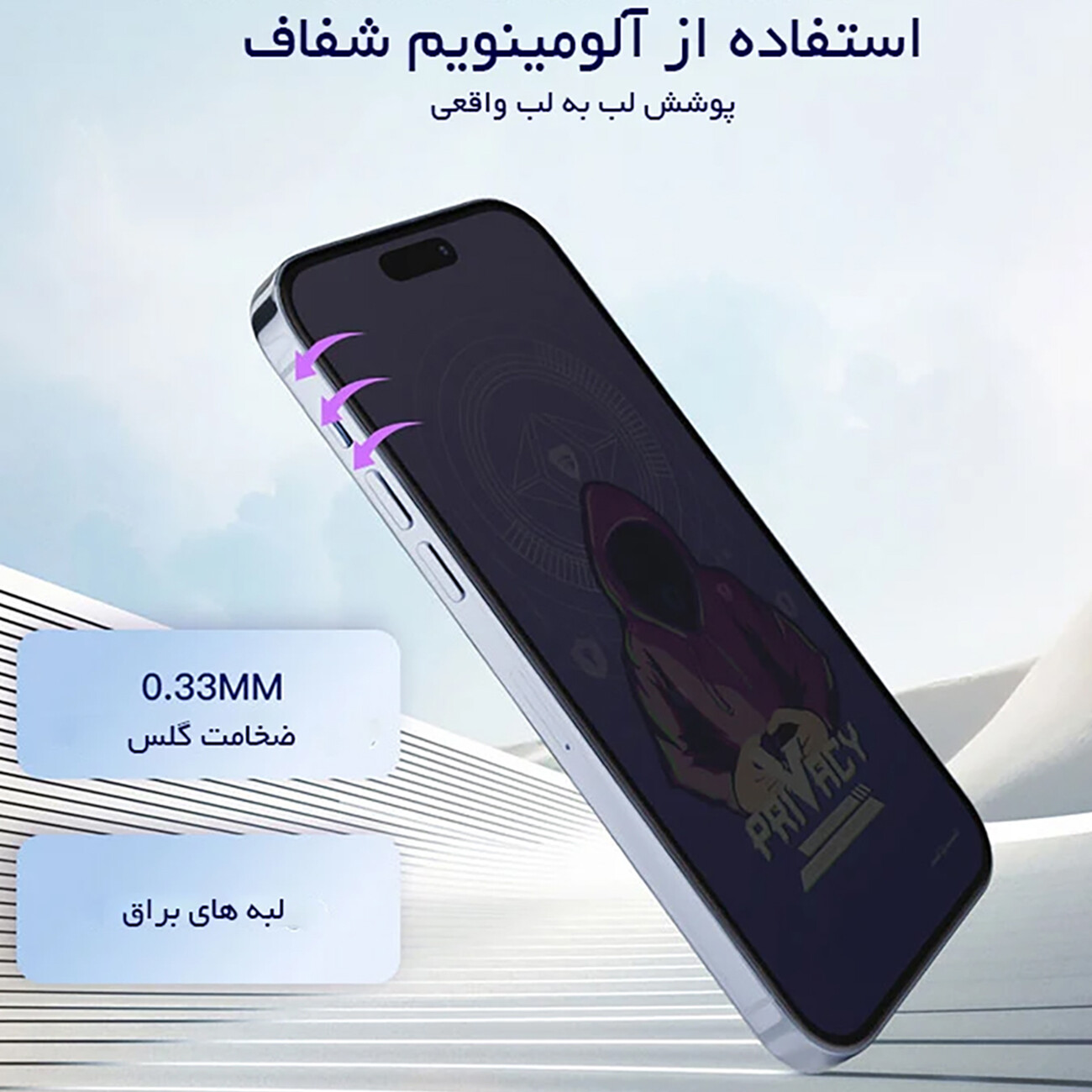 بهترین گلس پرایوسی گوشی آیفون 15 پرو مکس میتوبل