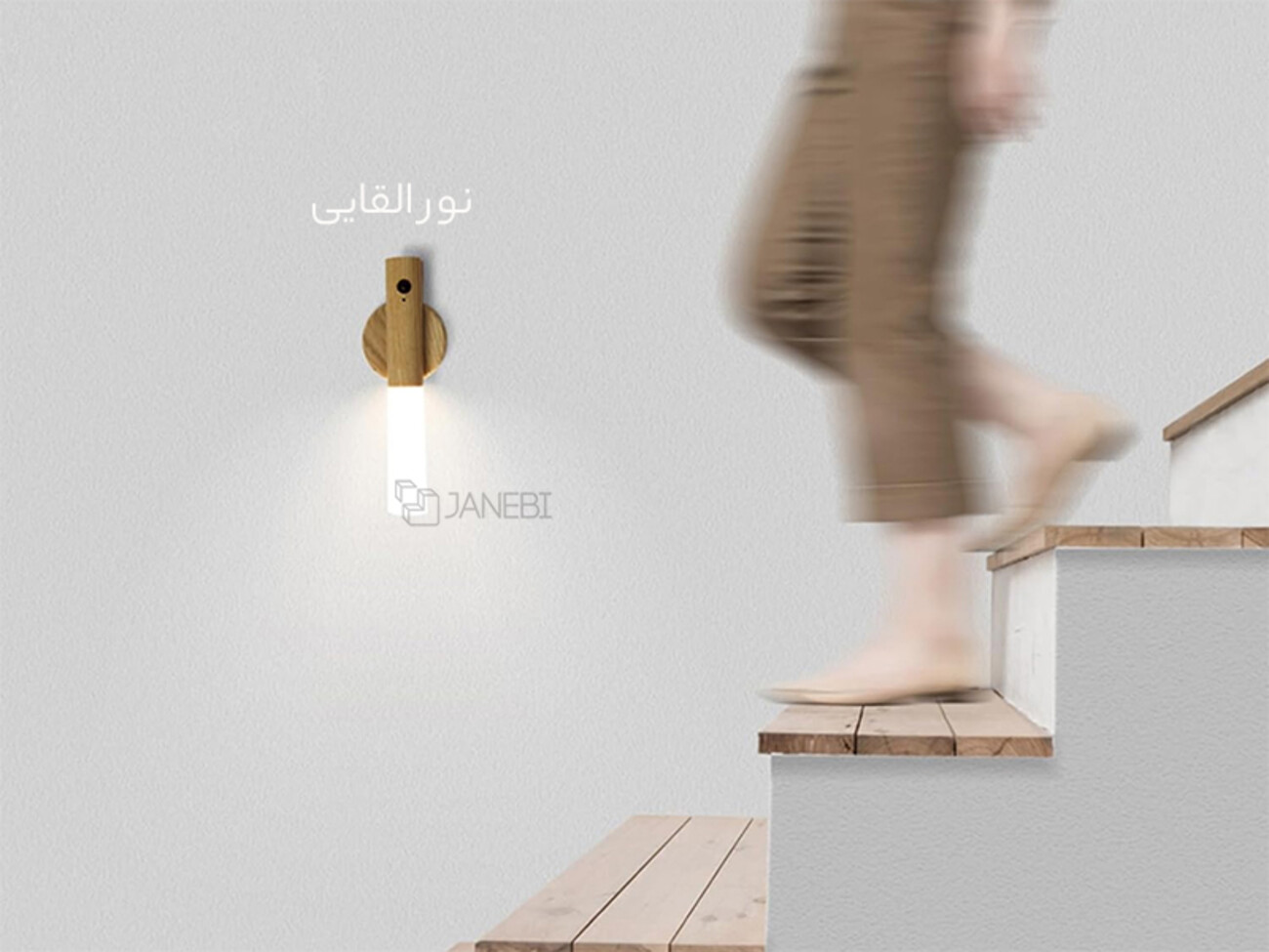 خرید چراغ سنسور چوبی هوشمند Beam Goods Smart Wooden Sensor Light