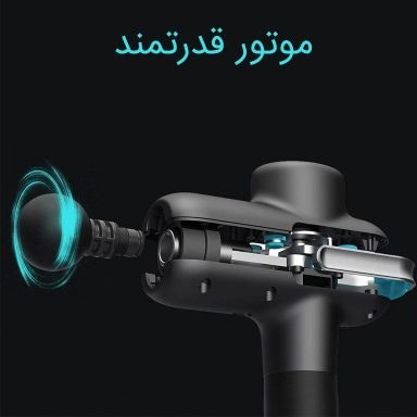ماساژور تفنگی بوستر U1