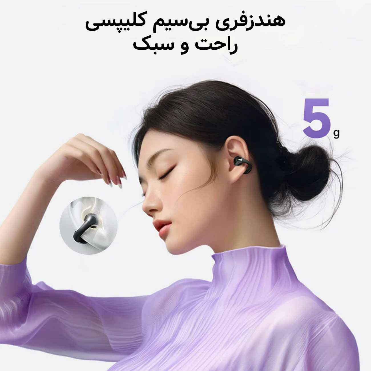 هندزفری وایرلس 5.4 کلیپسی کیو‌سی‌وای