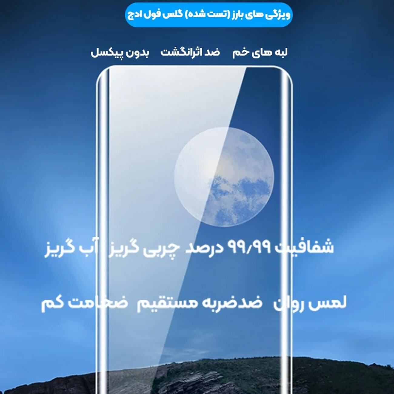 خرید محافظ صفحه نمایش یووی سامسونگ