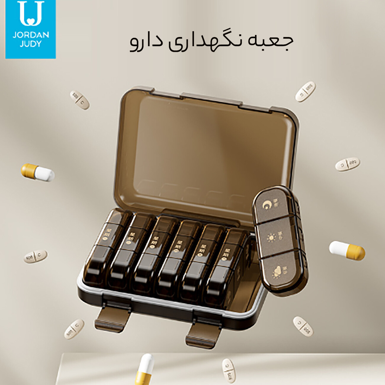 سازمان دهنده قرص مهرو موم شده  هفتگی 21 عددی و 28 عددی جوردن و جودی