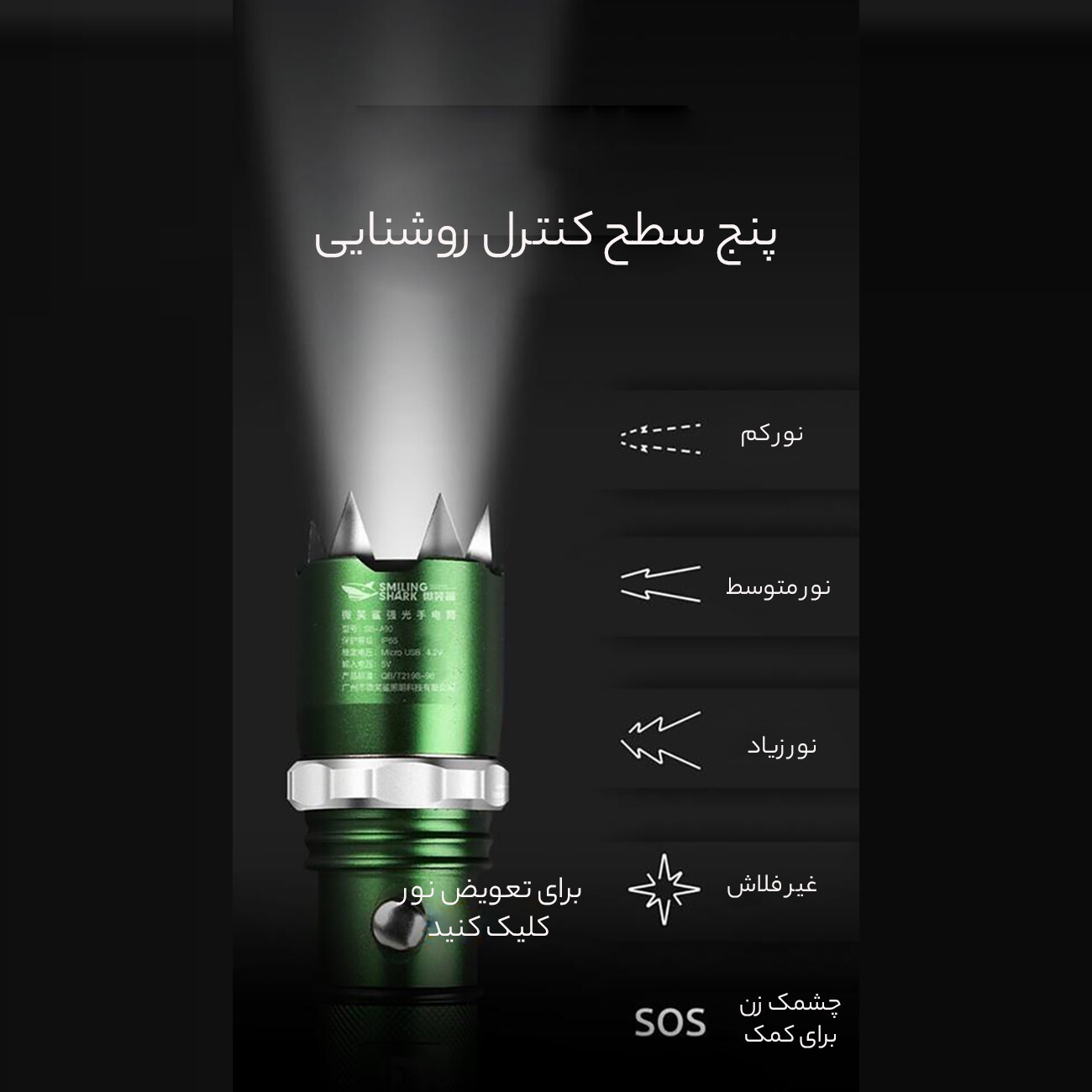 کیفیت چراغ قوه و دفاع شخصی قدرتمند شارژی