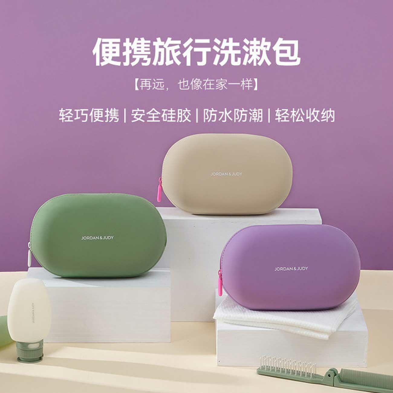 کیف لوازم آرایش مسافرتی ضد آب سیلیکونی جردن و جودی PT044