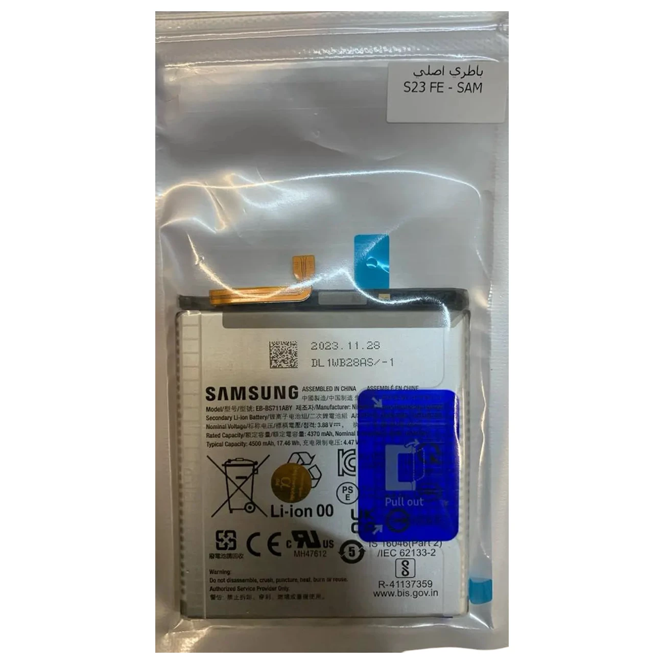 قیمت باتری اورجینال سامسونگ S23 اف ای