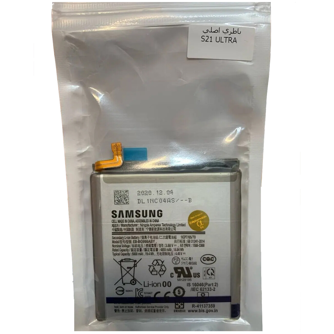 قیمت باتری اصلی گوشی سامسونگ گلکسی اس  21 الترا