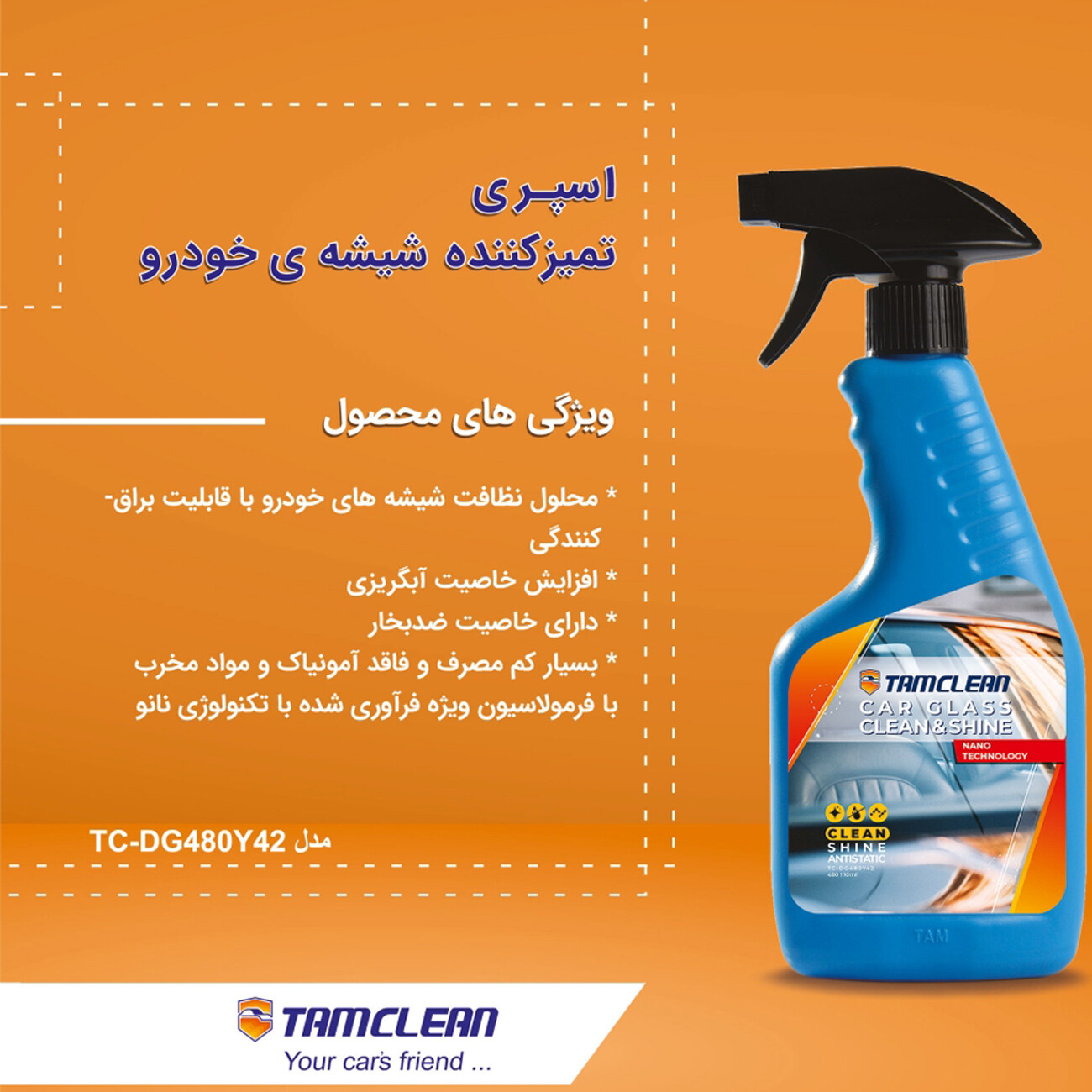 پک کارواش بدون آب تام کلین