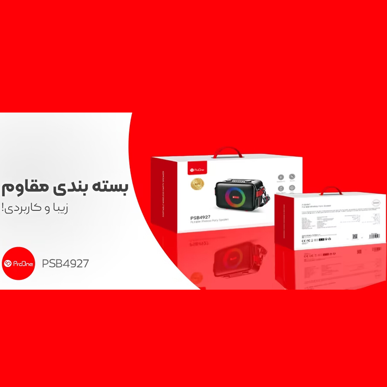 اسپیکر بی‌سیم پرووان با کیفیت