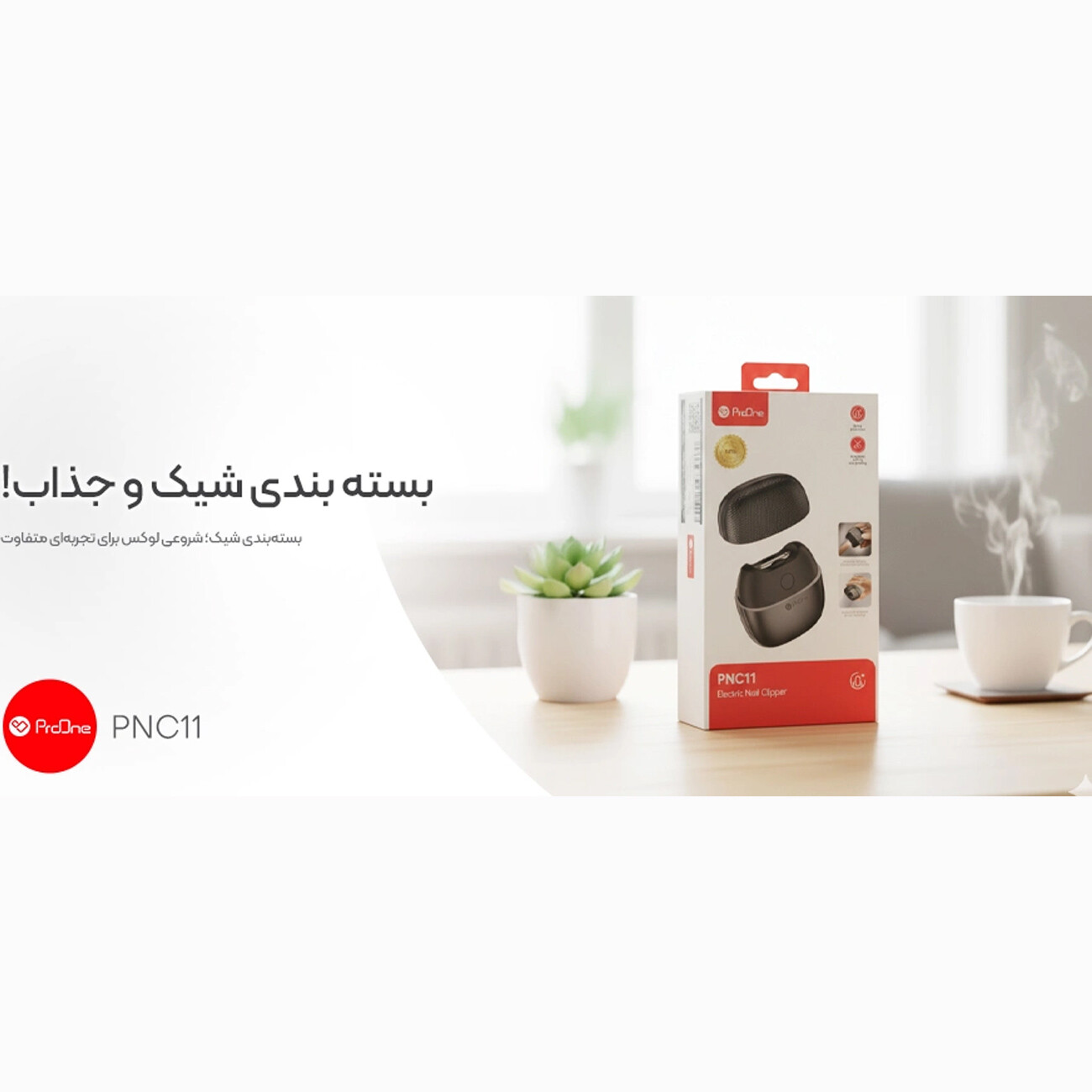 خرید ناخن گیر هوشمند پرووان