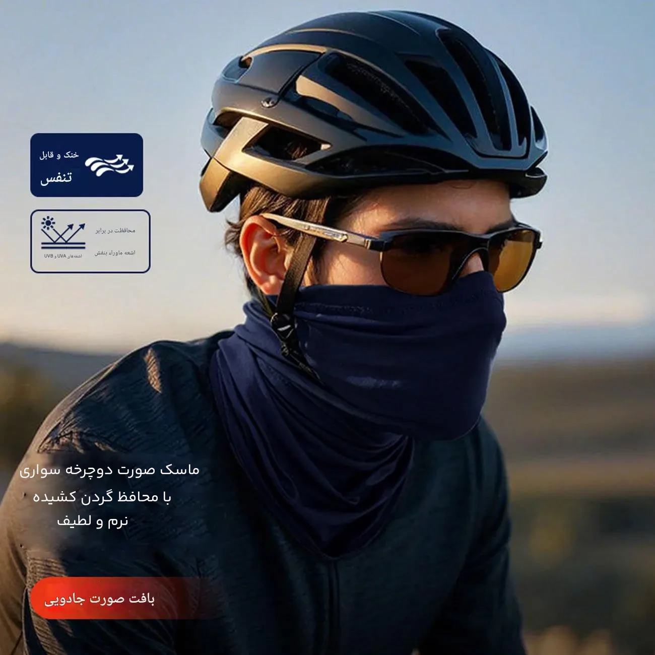 خرید اسکارف و ماسک تابستانی