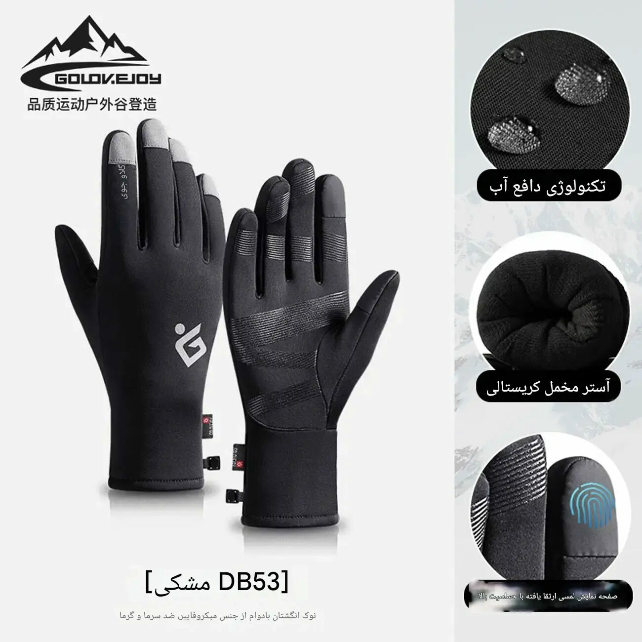 بهترین دستکش زمستانه اسکی گولووجوی