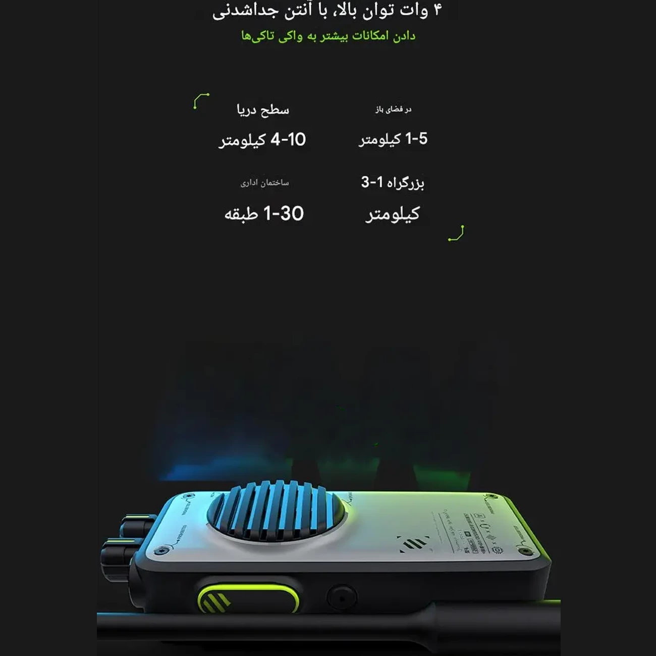 بیسیم واکی تاکی بی بست