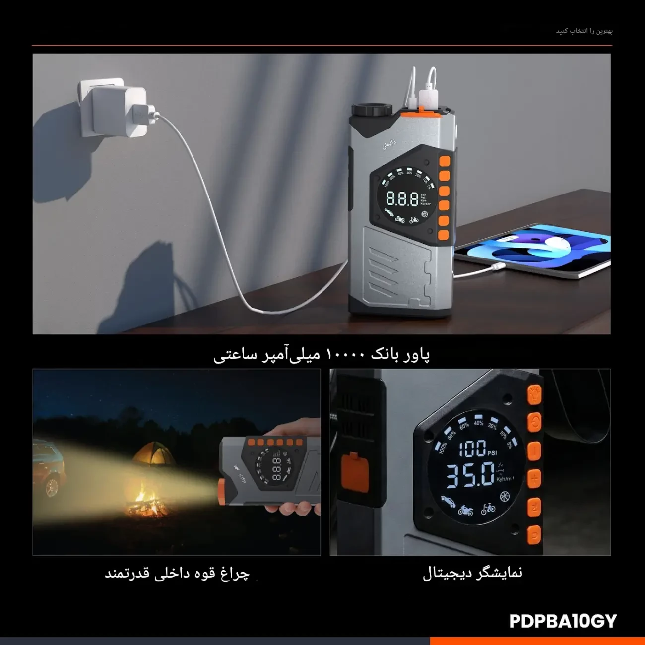 کیفیت پمپ‌باد، جامپ‌استارتر، چراغ قوه و پاوربانک قابل حمل پورودو