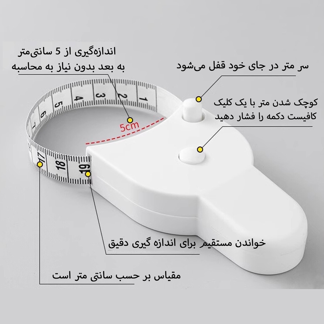 متر اندازه‌گیری بدن و قد