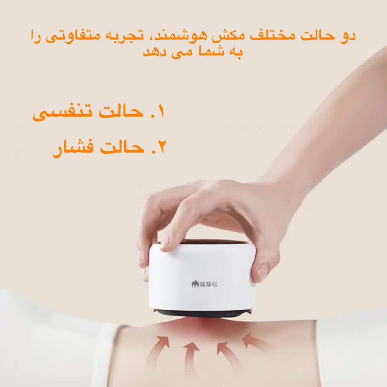 بهترین دستگاه بادکش برقی مومودا