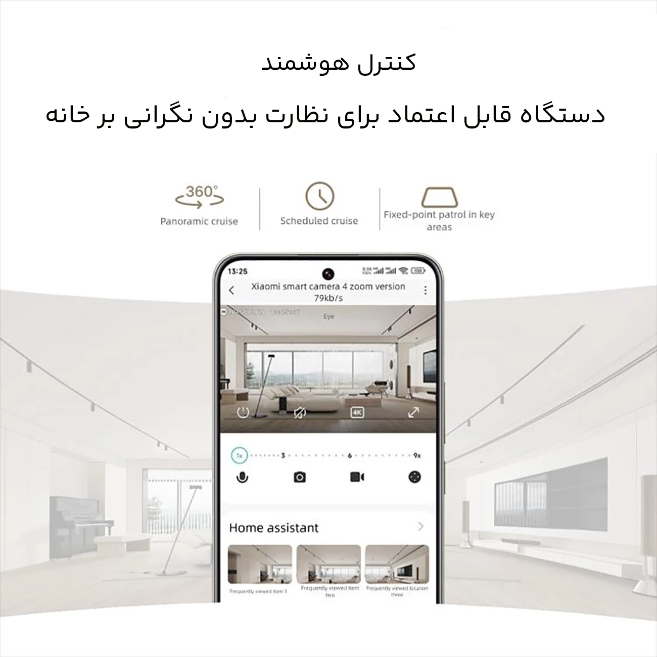 دوربین مدار بسته شیائومی