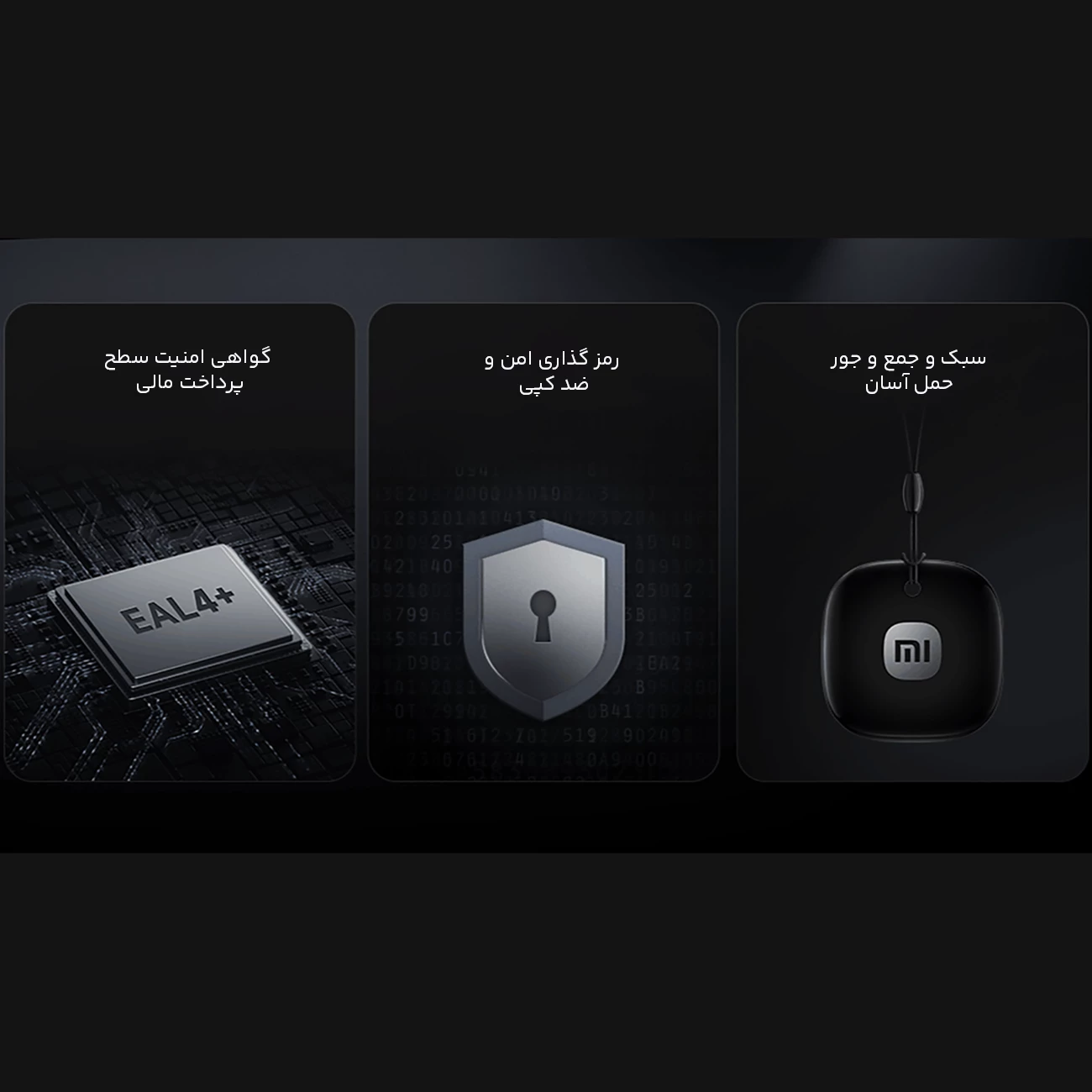 کیفیت تگ درب هوشمند NFC شیائومی