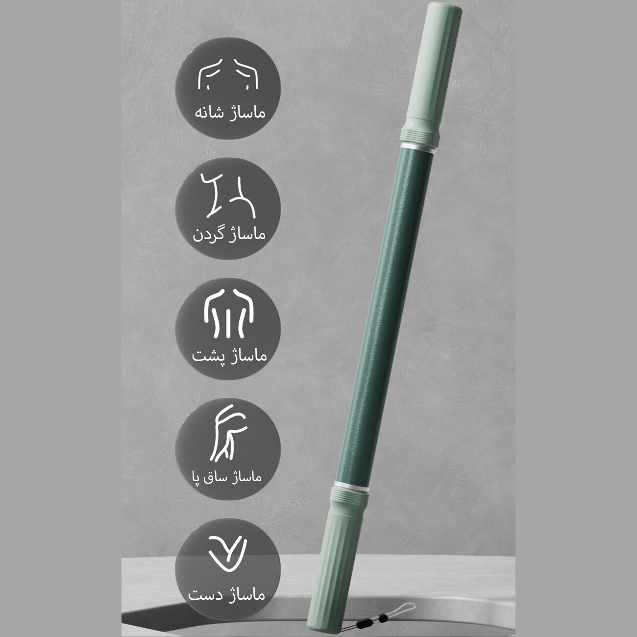 میله ماساژ دستی