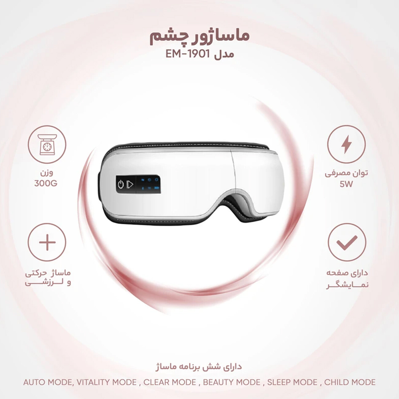 فروش ماساژور چشم  بلوتوثی شارژی