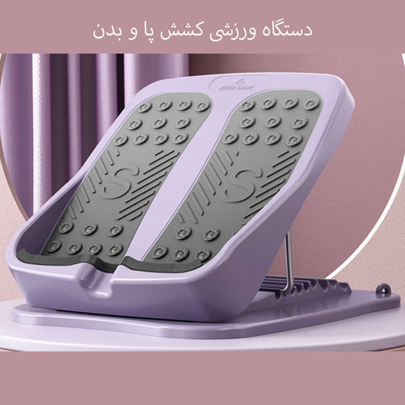 دستگاه ورزشی کشش پا و بدن