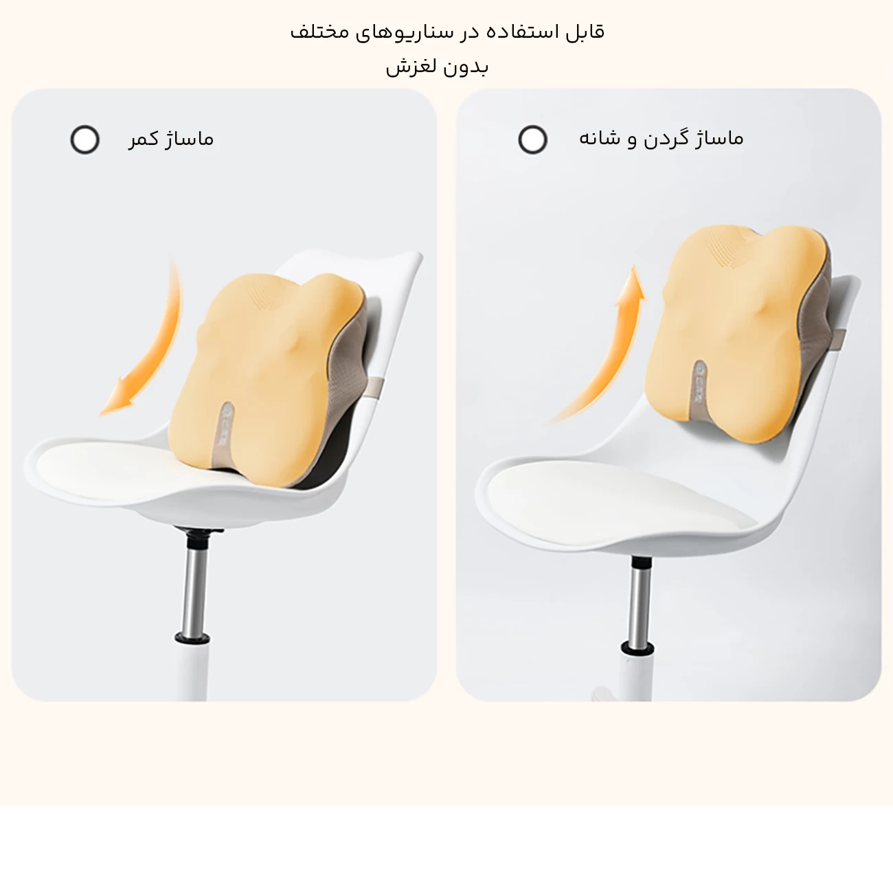 خرید ماساژور کمرچند کاره یون‌ کانگ‌ بائو