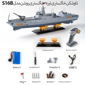 ناوشکن کنترل از راه دور