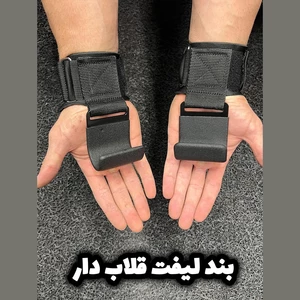 بند لیفت قلاب دار پرو اسپورتز