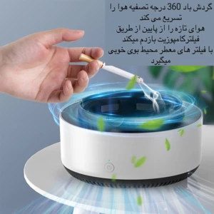 قیمت زیرسیگاری و مکنده دود هوشمند