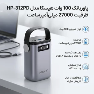 ویژگی پاوربانک هیسکا 100 وات