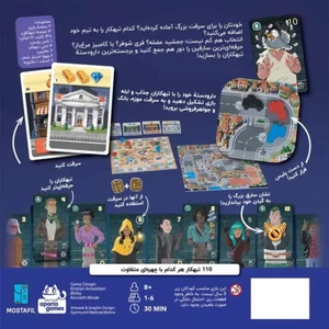 راهنما بازی فکری سرقت بزرگ  1 تا 6 نفر