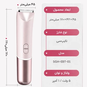 ابغاد ماشین اصلاح بیکینی برقی