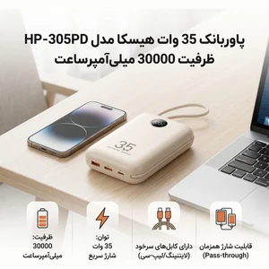 کیفیت پاوربانک هیسکا