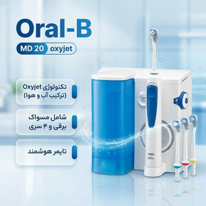 نمای کامل دستگاه شستشوی دهان Oral-B MD20