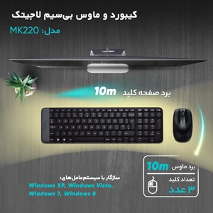 کیبورد و ماوس بی سیم لاجیتک