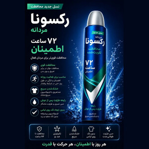 قیمت اسپری ضد تعریق مردانه رکسونا حجم 200 میلی‌لیتر