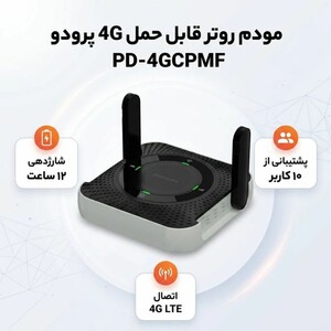مودم روتر پرودو با شارزدهی 12 ساعته