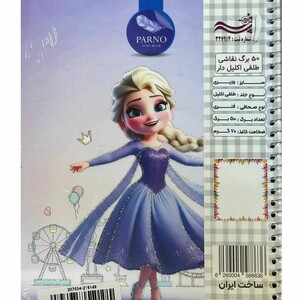 دفتر نقاشی 50 برگ پرنو السا
