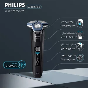 ماشین ریش تراش فیلیپس Philips مدل  S7886/35 با فناوری SkinIQ